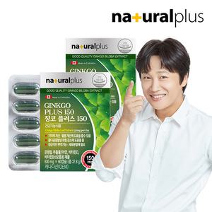 내츄럴플러스 징코 플러스150 60캡슐 2박스(4개월분) / 은행잎추출물