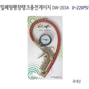 난방킹-대원 타이어 압력게이지 DW-203A 집게형 국내