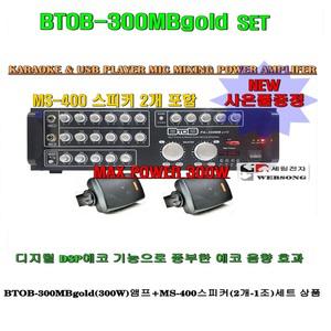 강의용앰프스피커세트 BTOB-300MB+MS-400 SET/회의실-강의실-매장용 음향장비 일체