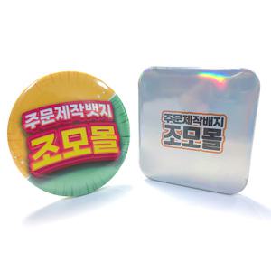 주문제작뱃지 금속배지 소량제작 핀버튼 패션 스마일 굿즈 가방꾸미기
