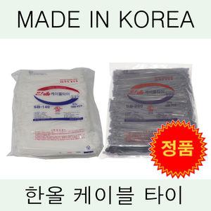 한올전기 국산 케이블타이 100mm~450mm 전선정리 배선정리 전선타이 캐이블