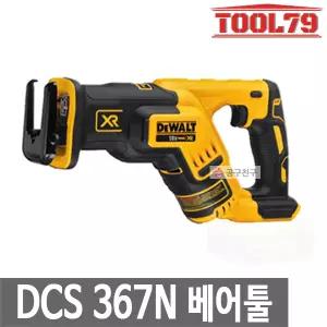 디월트 DCS367N 충전 컷소 베어툴 18V 20V 4방향 컷쏘 절단 절삭 본체만