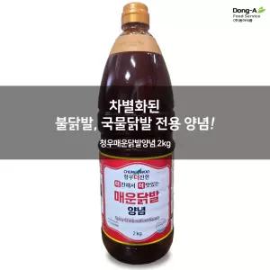 [청우식품]청우매운닭발양념2kg    불,국물요리 전문 양념