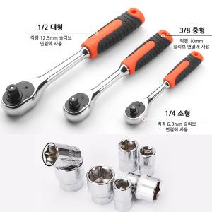1/2대형.3/8중형.1/4소형/복수알세트/깔깔이세트/렌치/복스알