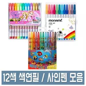 모나미 싸인펜 슈퍼 12색세트 동아 향기 사인펜/문교화학 색연필 12색세트