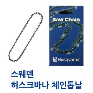 허스크바나 10인치 체인톱날 그린웍스 24v 톱날