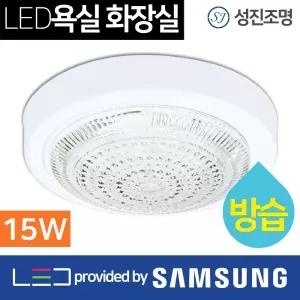 LED 방습 욕실등 화장실등 방습용 원형 방습등 15W