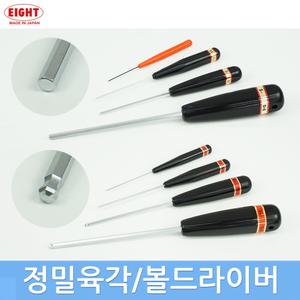 에이트 정밀육각드라이버 정밀볼 렌치드라이버