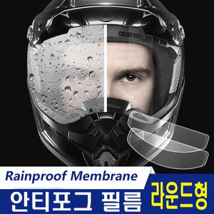 헬멧 김서림 방지 필름 안티포그 오토바이 쉴드 스티커 오픈페이스 풀페이스