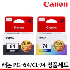 캐논 프린터 정품잉크 PG-64 CL-74 1세트 ECONOMIC E560 E569 E569S PG64 CL74 이코노믹 잉크