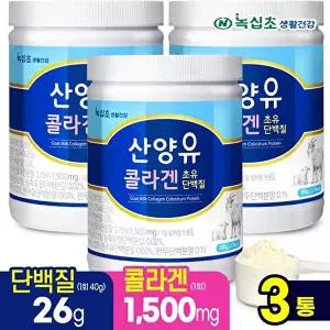 [녹십초]산양유 콜라겐 초유 단백질 280gx3, 락토페린/300달톤 콜라겐1,500mg섭취(1회 섭취량)