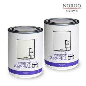 노루페인트 노루표 인테리어용 실내 벽면 페인트 1L 벽지 콘크리트