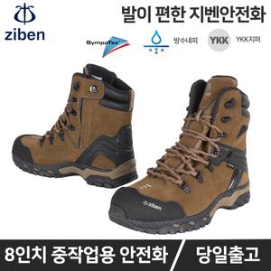 지벤 안전화 ZB-218 건설 현장 발목보호 KCS인증 장화 남여공용 8인치 작업화 빅사이즈
