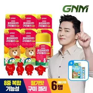 [칼슘츄잉정 증정]GNM 어린이 종합비타민 구미젤리 UP 6병 총 360구미 / 키즈 비타민D 비타민C 비타민B