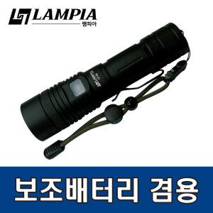 램피아 LP-304 랜턴(2100루멘) (보조배터리 겸용 + 충전지 포함)