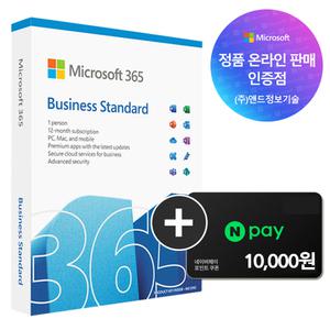 [한국MS정품인증점 + 만원포인트] Microsoft 365 Business Standard ESD 1년 기업용 / 오피스 비지니스