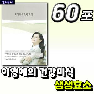 역가수치높은 곡물 발효 효소 이영애의 건강미식 생생효소 프로테아제 단백질 분해효소 아밀라아제 탄수화