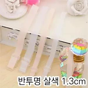 [오노마] ONM SELLFRE-206-반투명 살색 브라끈 1.3cm (S9869730)