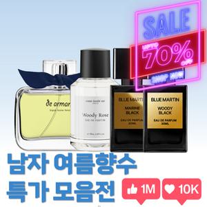 남자향수 남성 여름 니치 향수브랜드 선물 추천 베스트상품