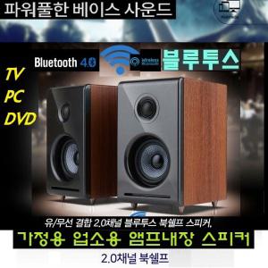 유무선 고출력 앰프내장 증폭스피커 클립식 블루투스 업소용 카페 가정 PC 트윈우퍼-S5