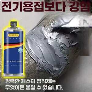 glowjin 철본드 초강력 쇠본드 강력 혁신적인 균열