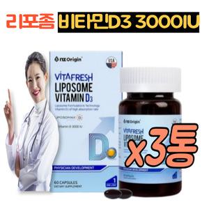 엔젯오리진 리포좀 비타민D3 3000 IU 3통 리포조말 비타민d 영양제 추천 임산부 6개월분