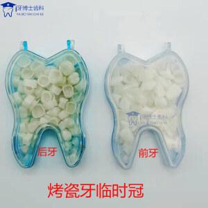 앞니 이빨 임시 보철제 붙이는 윗니 메꾸기 소품 인공 모형 상악 가짜이빨 구형