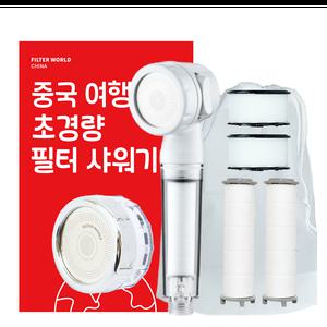 중국 여행용 필터샤워기 세트