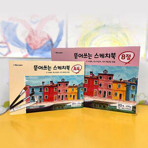 [아이스크림몰]뜯어쓰는 스케치북 8절 도화지 20매 색칠 공부 그림 일기 드로잉