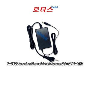 보스BOSE MusicMonitor M2 스피커(BOSE M II ) 전용 17V 국산로더스어댑터