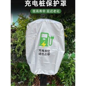 전기차 충전기 덮개 스탠드 보호 캐비닛 주차장 기둥식 방수 플러그 스탠드형 가정용 케이스