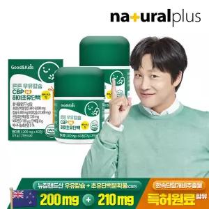 굿앤키즈 어린이 튼튼 성장기 우유칼슘 CBP 하이초유단백 60정 2박스 / 비타민D 산양유분말 바나나맛 캔디