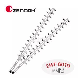 제노아 양날 전정기 트리머 EHT601D 교체용날 1조