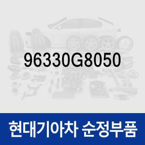 그랜저IG/하이브리드 순정 문짝 스피커 96330G8000 부품번호가 변경되어 (96330G8050)로 발송