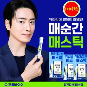 위건강엔 매스틱 1+1 2박스  위건강 순식물성 식약처 인정 매스틱 프롬바이오 위건강
