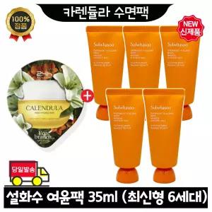 GE7 카렌듈라 수면팩 구매시 설화수 여윤팩 35ml x5개 (총 175ml) 최신형 6세대