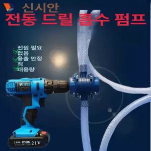 미니 전동드릴펌프 휴대용 가정용 BAVN 배수기