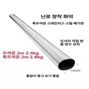 올원픽 화목난로연통 모음 캠핑 스텐연통 난로 일자