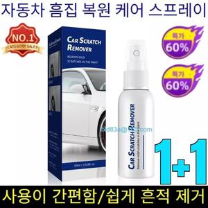 2P 흠집 복원 스프레이 독일코팅 스프레이/사용이 간편함/쉽게 흔적