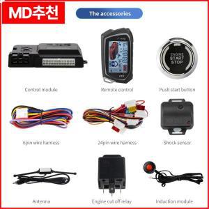 이지가드 양방향 자동차 알람 LCD 디스플레이, 유도 모듈 포함, 원격 시동 푸시 단추 충격 센서, 마이크로