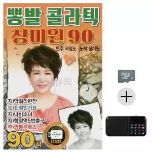 [하프클럽/]SD   효도라디오 장미원 뽕발 콜라텍