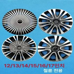 리씨마켓 14인치휠 사제휠 레이14인치휠커버 레이휠 15인치 깡통휠 스케이트보드바퀴 14인