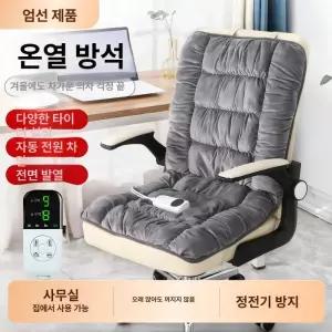 등받이전기방석 1인 온열발열 의자매트 엉뜨 사무실의자