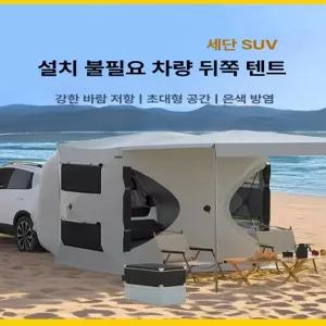 벨라마켓 도킹텐트 카텐트 캠핑 카크닉 에어텐트 차박 세단 SUV 카니발 쏘렌토 레이