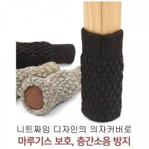 의자양말 4P 의자 소음 방지 다리 마루 보호 패드