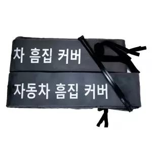 JF글로벌 진공청소기 호스흠집 방지커버 스크래치 방지커버 2P