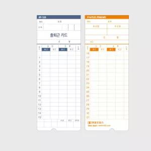 4란형태 표시 출퇴근 기록카드 EF-123전용 근태기록부 출근퇴근기록부 출퇴근타임용지 출근기록부 출근표
