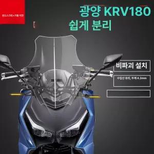 킴코 krv200 윈드스크린 브래킷 고정 거치대