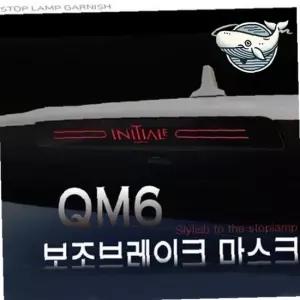 보조 브레이크 램프 가니쉬 스탑램프 안전 장식