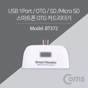 Coms 스마트폰 OTG 카드리더기 (Mirco 5핀) Micro SD SD USB연결/메모리/마이크로/타입/노트북/연결